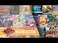 Новые расследования в Аркхэме и куча соло-игр! Настольные новости на 21.01