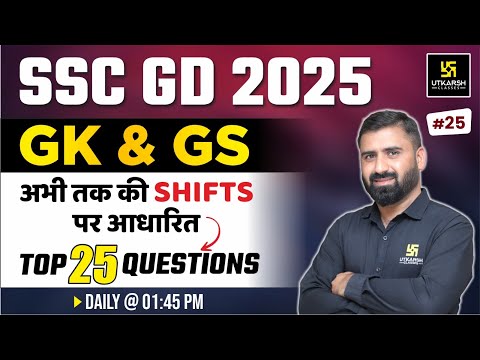 SSC GD 2025 | SSC GD GK GS Revision Class #25 |GK GS For SSC GD 2025 Most Imp. MCQs By CD Charan Sir