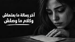 رسالة في المسودات ما بعتهاش   ميدلي طربيات حزينة    دقيقة بدون توقف   استكنان رايق   مطلوبة      - اسمعها