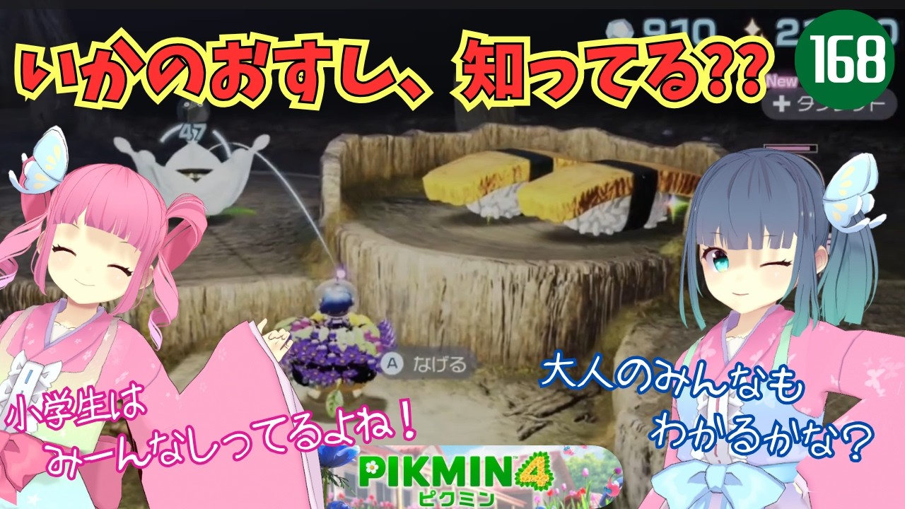 【ピクミン4】さらに地下へ…絶望のピンチ!?そして防犯クイズ「いかのおすし」に挑戦【いとこ同士VTuberういむい】