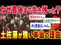 【グチャグチャだった国】最後に大逆転をした土佐藩の奇跡
