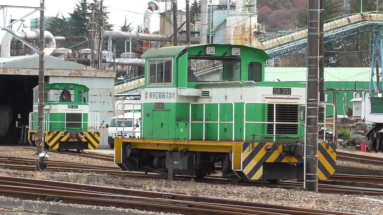 2021年11月29日 東邦亜鉛 ディーゼル機関車DB302が姿を現す!! 東邦亜鉛