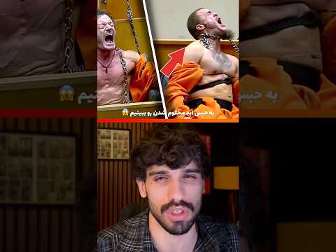واکنش هایی که پلیس های فاسد به حکم حبس ابد خودشون داشتن Shorts 
