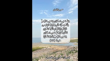 سورة النساء ١٣١ #قرآن #قرآن_كريم #قران #قران_كريم #قرأن #quran