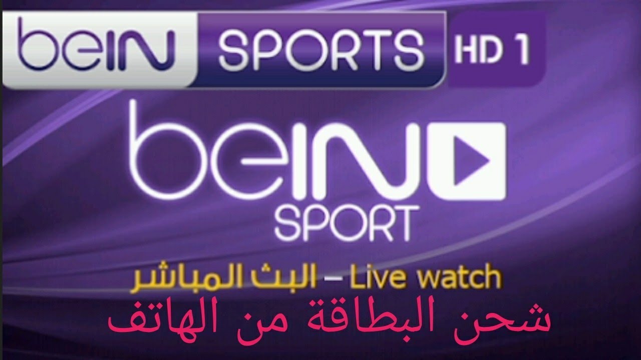 Bein sports 3. Bein Sport 2 Live. Bein. Watch Bein Sports.