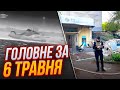 ⚡️ГУР знищили ШВИДКІСНИЙ КАТЕР РФ - Є ВІДЕО, перші деталі! Вибух у Чернігові, Обстріли на СХОДІ