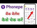 phonepe mein balance kaise check karen !! phonepe per balance kaise check karen
