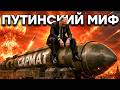 Ядерный БЛЕФ Путина ПРОВАЛИЛСЯ! Ядерные угрозы Кремля больше не работают@MackNack