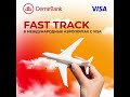 Скидки для  карт Visa Platinum от Demirbank