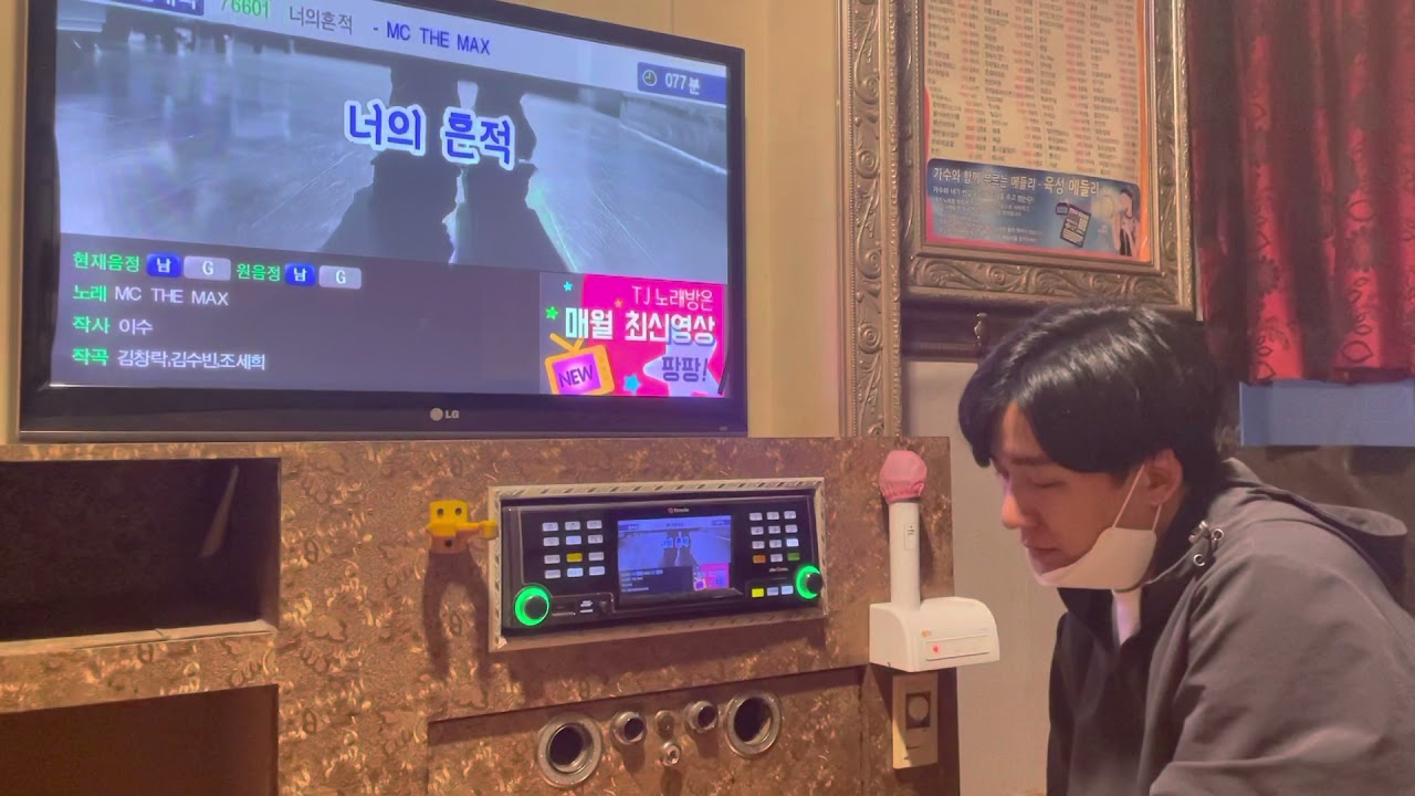 너의 흔적 - MC THE MAX ( 노래방 COVER BY 고영준 )