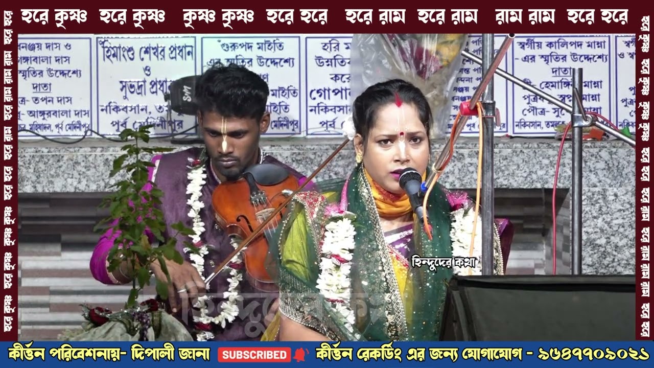 Bandana Kirtan ।। বন্দনা কীর্ত্তন || Lila Kirtan || Dipali Jana || Dipali Jana Kirtan || Live