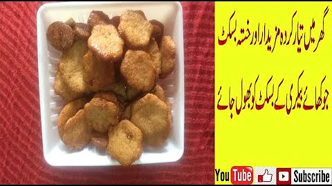 Fried  Bakery Biscuits for beginners|   Simple Cookies Recipe | Tasty biscuit by Roti Salan