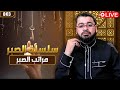لماذا اعتزلت حوار الشيعة يارامي عيسى 
