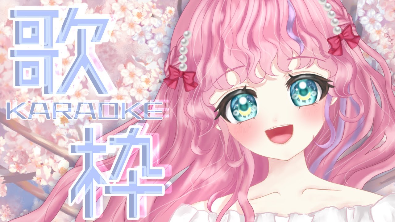 【歌枠】夜桜🌸お花見していきませんか？SingingStream/KARAOKE【vtuber /天彩あるす】 - YouTube