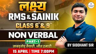 Non Verbal Reasoning Part 1 | RMS Sainik School Class 6 &amp; 9 | Important Questions | Siddhant Sir