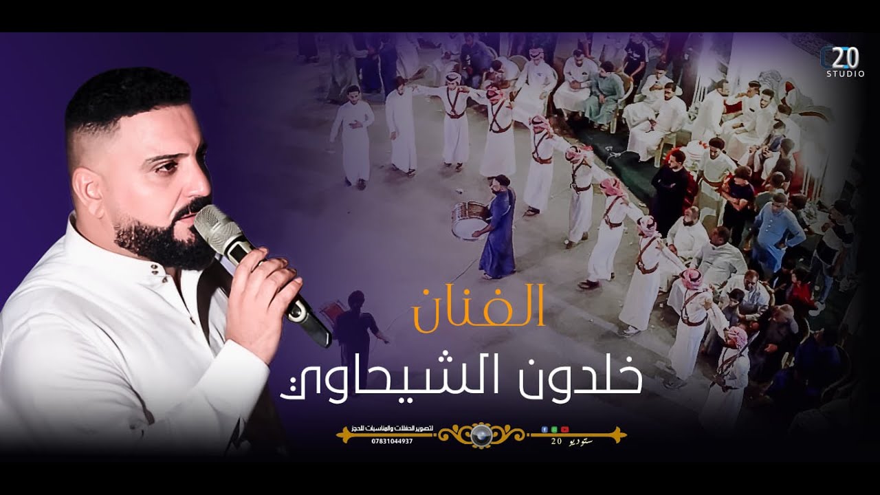 جديد جوبي ممتع للمطرب الغربيه خلدون الشيحاوي مع جمهوريه البوهزيم في حنه الاخ  صكر