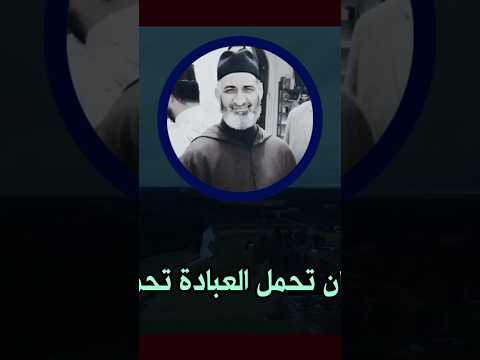 من عرف الله جل وعلا تعلق قلبه به للدكتور فريد الانصاري