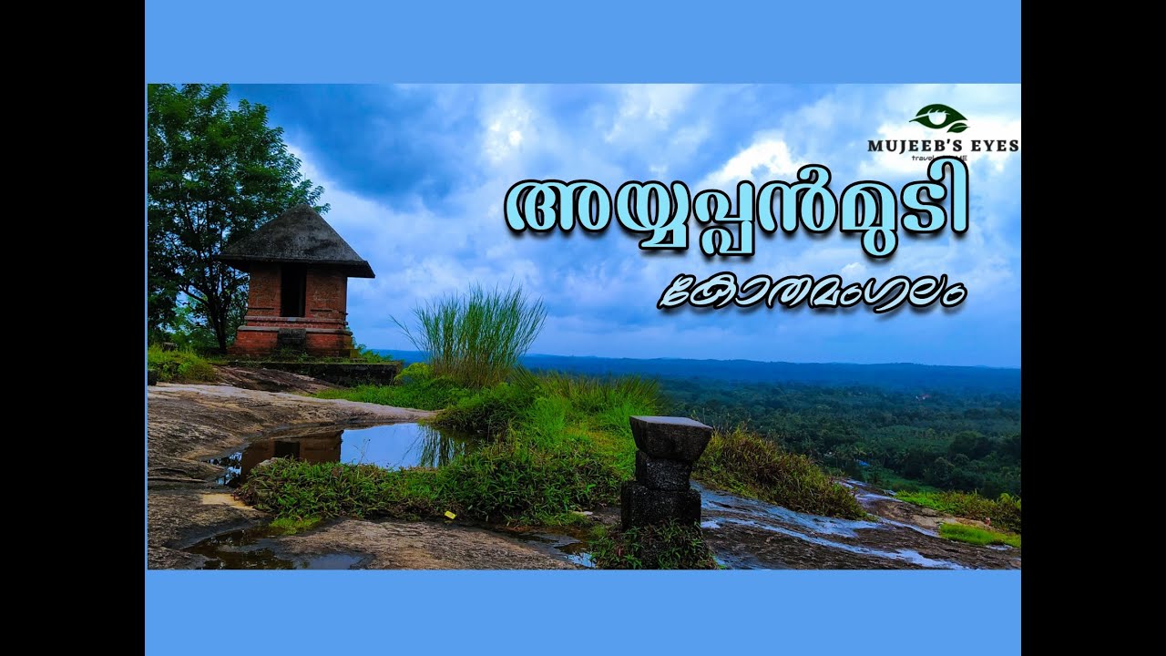 AYYAPPANMUDI - അയ്യപ്പൻമുടി കോതമംഗലം - अय्यप्पान मुडी