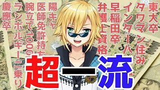にじさんじの超一流ライバーによる超一流の雑談、いや、丁寧談