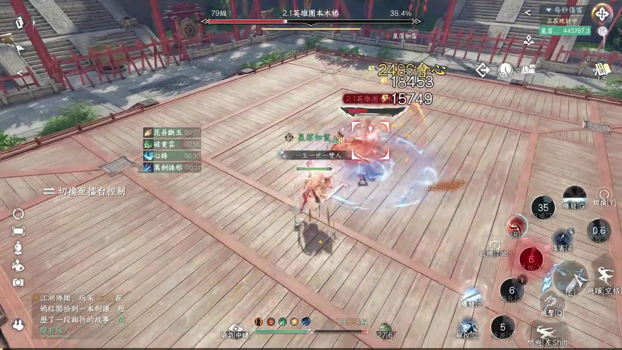 龍吟PVE 炸劍流 2.1團本木樁43.4萬