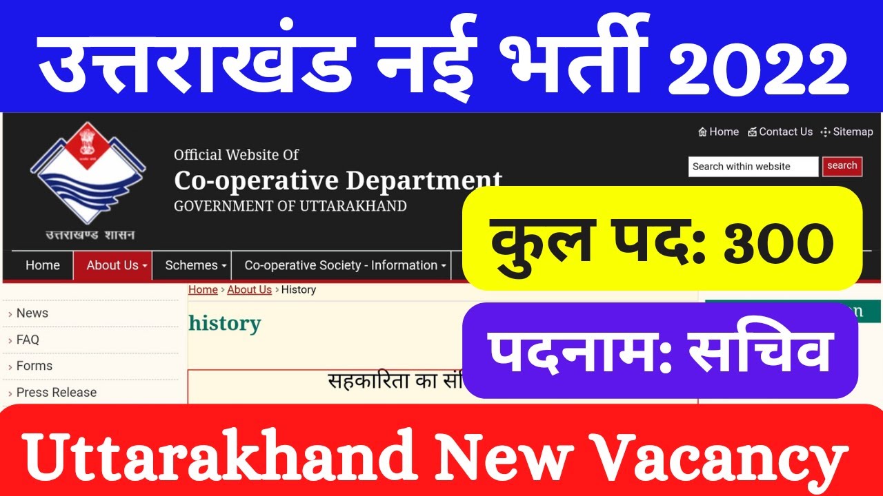 Uttarakhand New Vacancy 2022| उत्तराखंड नई भर्ती 2022 