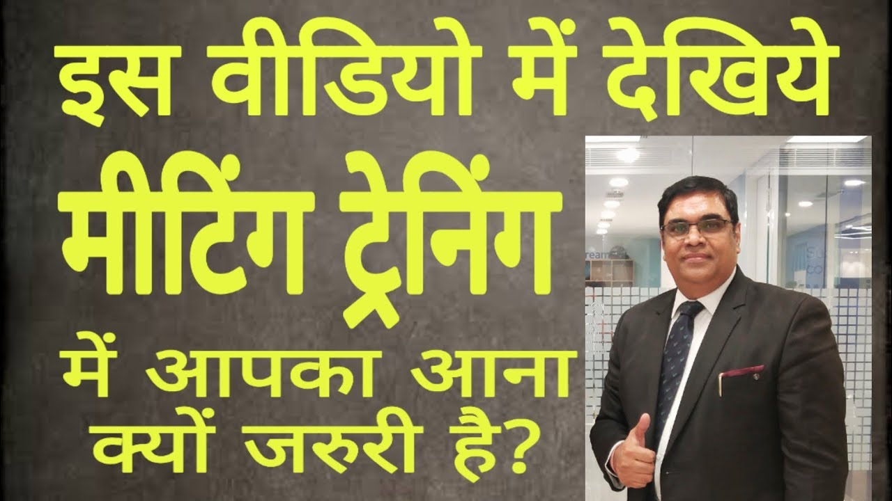 मीटिंग ट्रेनिंग में शामिल आना क्यों जरुरी है | NETWORK MARKETING | VESTIGE TRAINING camera iphone 8 plus apk