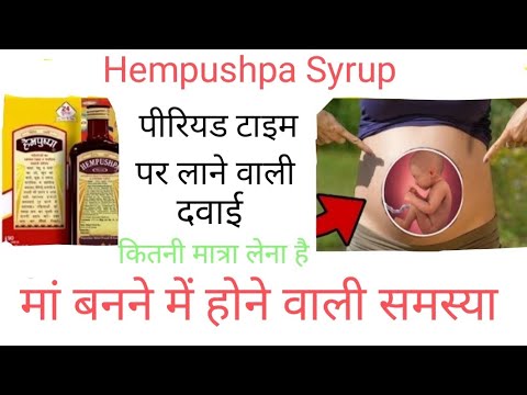 Hempushpa Syrup ke fayde period jaldi aane ke liye kya karen for girls