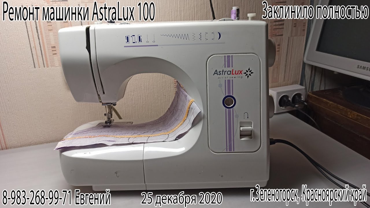 Ремонт машинки Астралюкс. Заклинило полностью. - YouTube
