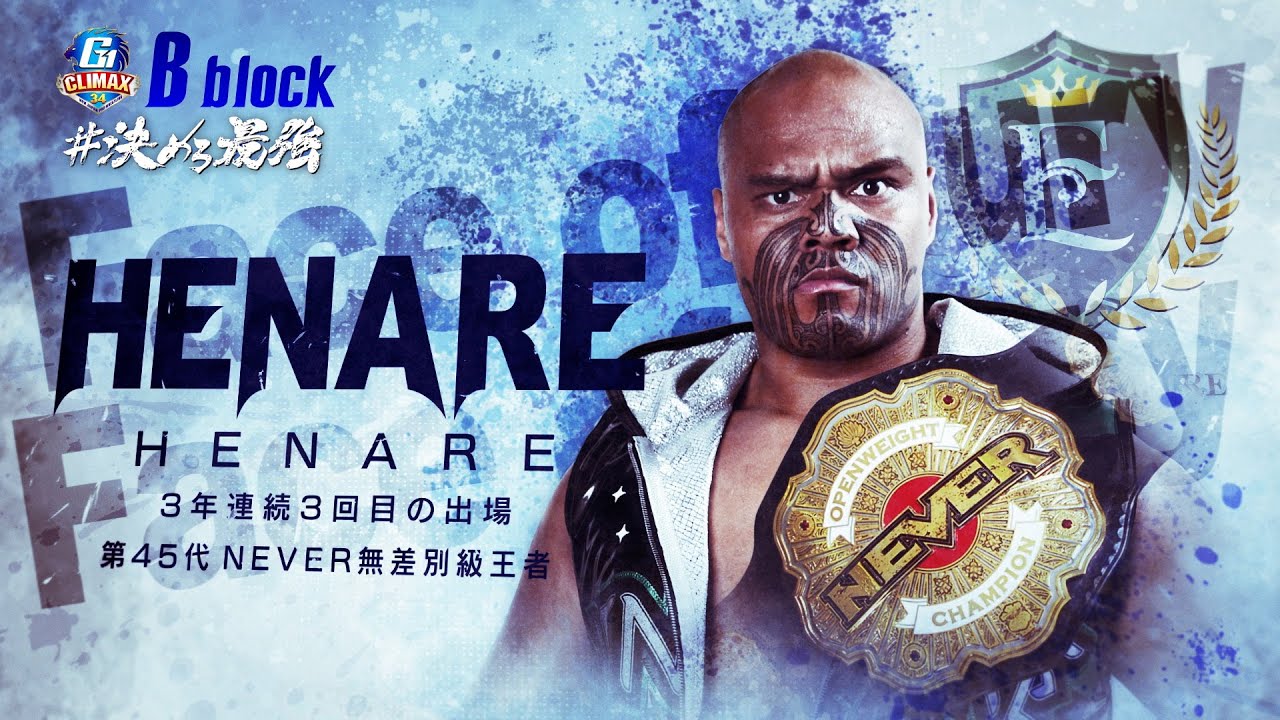 新日本プロレス】HENARE PV【ヤマダインフラテクノス Presents G1