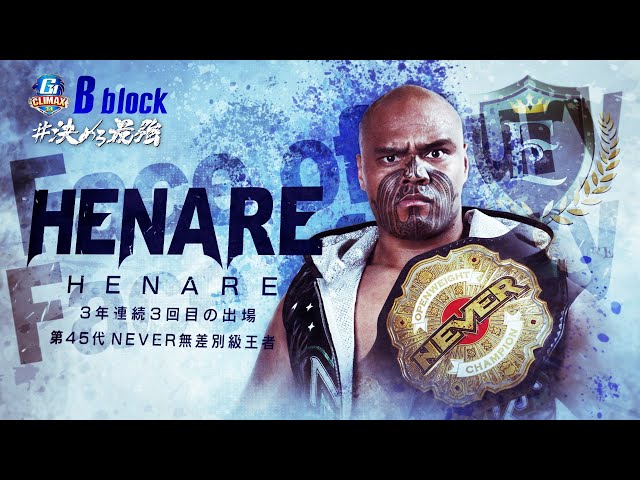新日本プロレス】HENARE PV【ヤマダインフラテクノス Presents G1