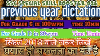 #ssc #stenographer previous year asked dictation#26 for grade d 80wpm and grade C 100 wpm,livetest