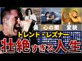 【ナイン・インチ・ネイルズ】トレント・レズナーの人生を15分で解説【自分を壊し、作り直した男】