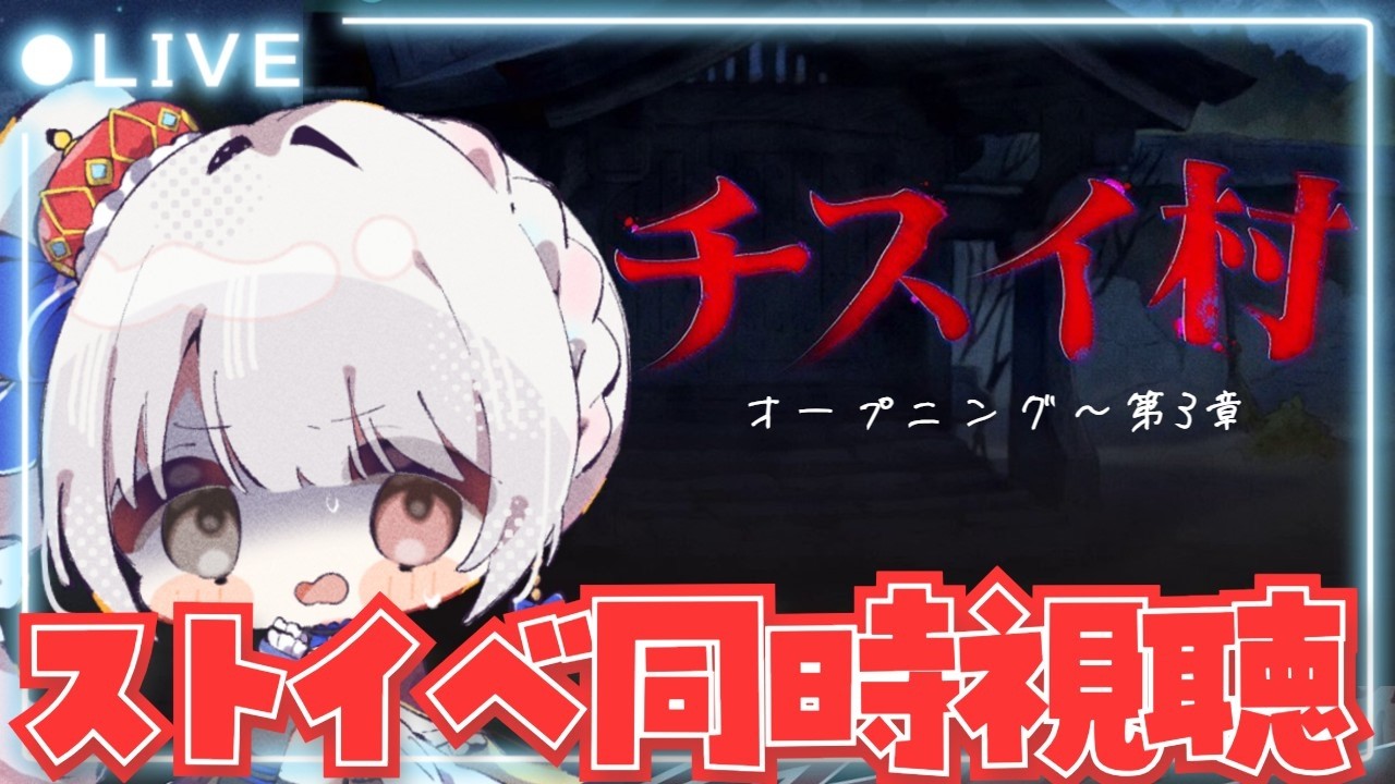 【グラブル】# 949 アウギュステでホラー？？「チスイ村」同時視聴 前半✨ルミナス交換は明日！   初見さん初心者さん大歓迎です🎀 【#夢咲ゆん / Vtuber】