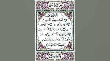 سوره الفاتحه 1
