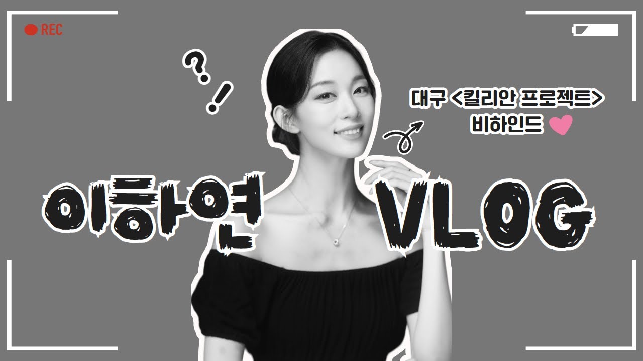 [국립발레단 6월 호 뉴스레터] KNB VLOG 이하연