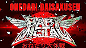 Babymetal Onedari Daisakusen おねだり大作戦 Official Audio Youtube Babymetal Onedari Daisakusen おねだり大作戦 Official Audio Youtube