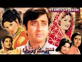 SEHRE KE PHOOL CLASSIC NADEEM NISHO ASIYA QAVI LEHRI KEMAL IRANI OFFICIAL PAKISTANI MOVIE 