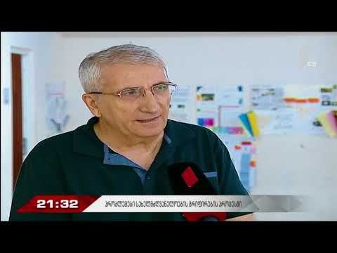 დარღვევები სასკოლო სახელმძღვანელოების გრიფირების პროცესში