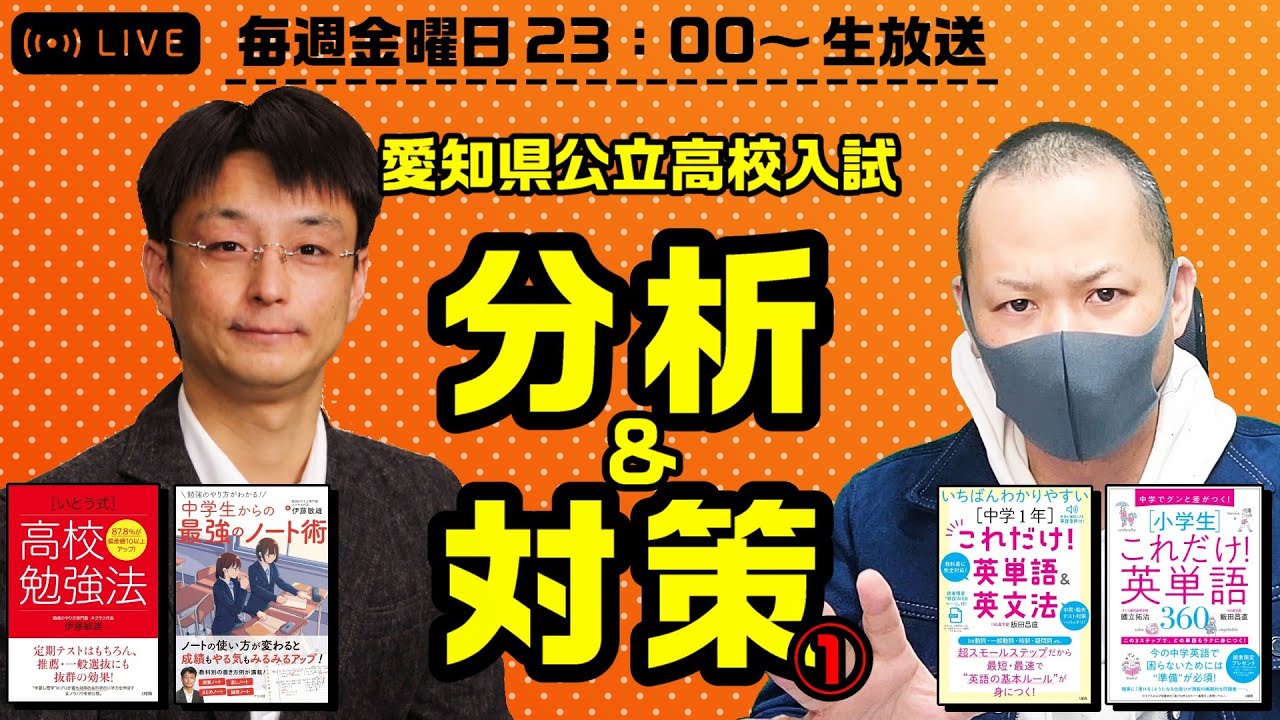 令和9年度 2027年 】愛知県公立高校入試対策①「社会＆国語」 - YouTube