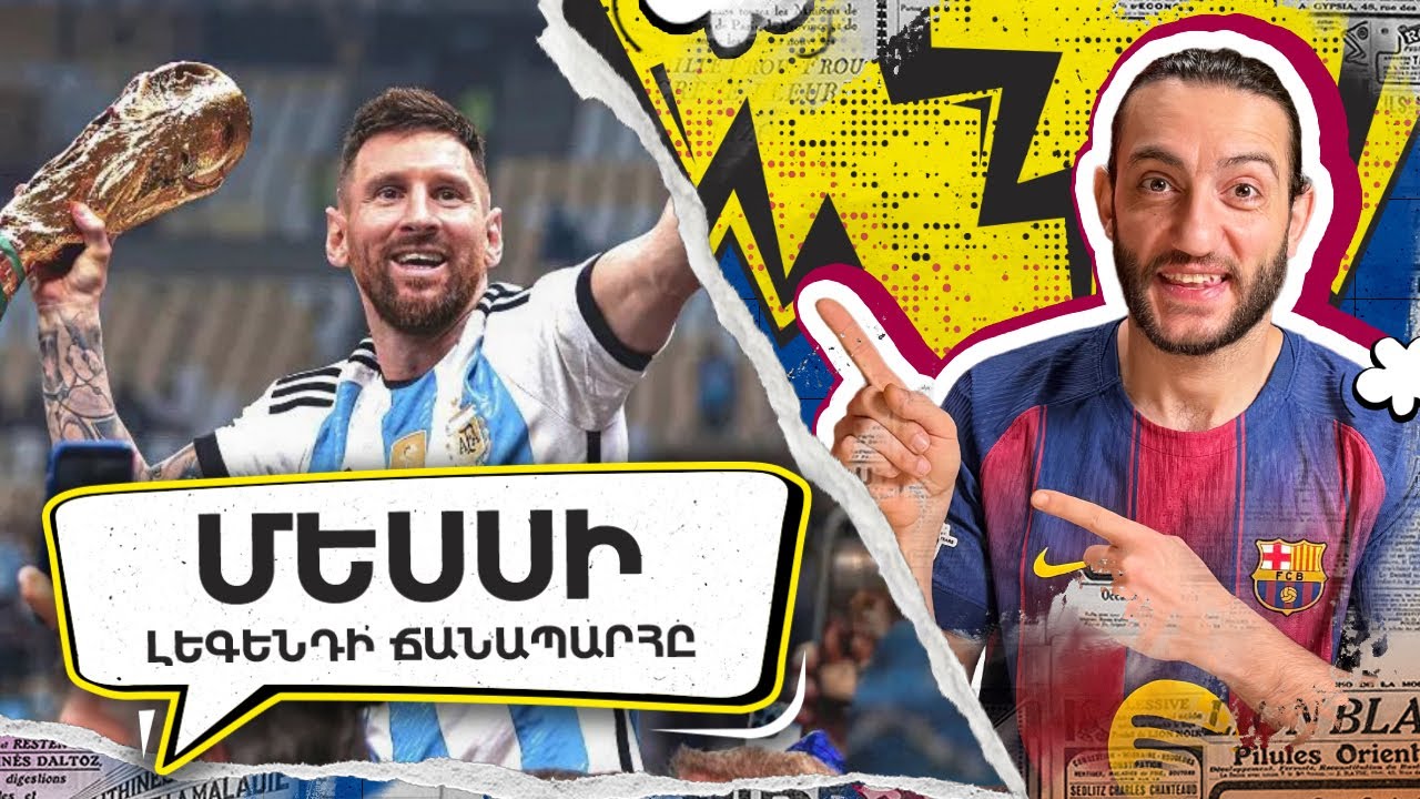 Ով է իրականում Լիոնել Մեսսին