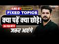 Class 12 Geography Most Expected Topics | क्या पढ़ें क्या छोड़े! | FIXED Topics for Board Exam 2026