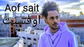 تسريب تراك عفروتو الجديد _ اوفسيت | Afroto _ Aof sait