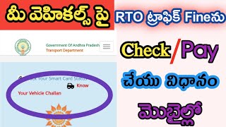 How to check RTO traffic fine online | pending traffic fine payment | MVI | #RTO #TrafficFine screenshot 2