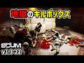 【新SCUM】「いやね、ほぼ4秒で解除って」無理ゲーです。#22 #scum