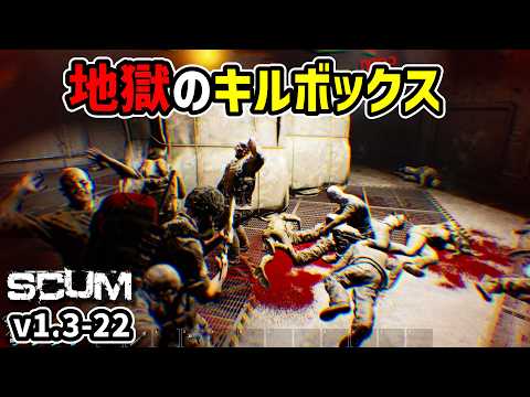 【新SCUM】「いやね、ほぼ4秒で解除って」無理ゲーです。#22 #scum