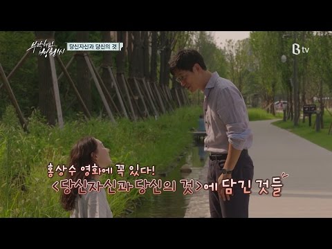 [B tv 영화 추천] 당신자신과 당신의 것 (Yourself and Yours, 2016)