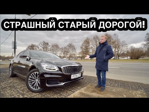 НОВЫЙ КИА К900 ФРАНКЕНШТЕЙН ИЗ 2014 ГОДА! КТО ЕГО КУПИТ? ОБЪЕКТИВНЫЙ ОБЗОР.