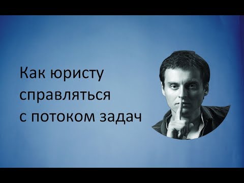 Вопрос: Как быстро справляться с делами?