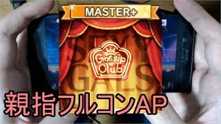 デレステ親指ap メルヘンデビュー Master Youtube