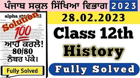 pseb 12th class History final board paper 28 February 2023, 12th History board exam 2023 Solution